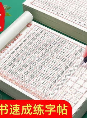 行楷字帖成人练字行书临摹练字帖成年硬笔书法写字帖钢笔练字帖本