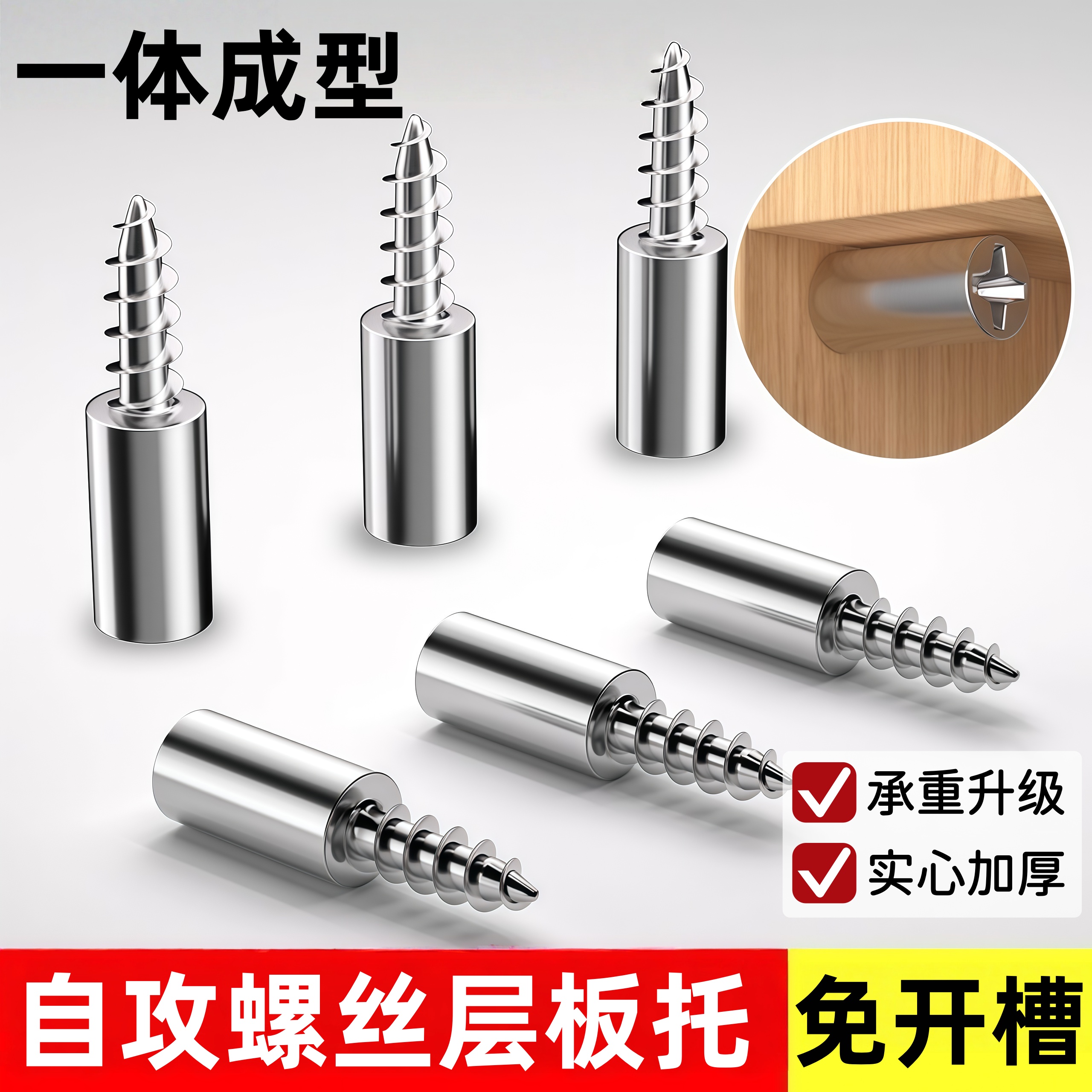 层板托板钉一体自攻螺丝实心加厚强力承重衣柜分层隔板固定器卡扣