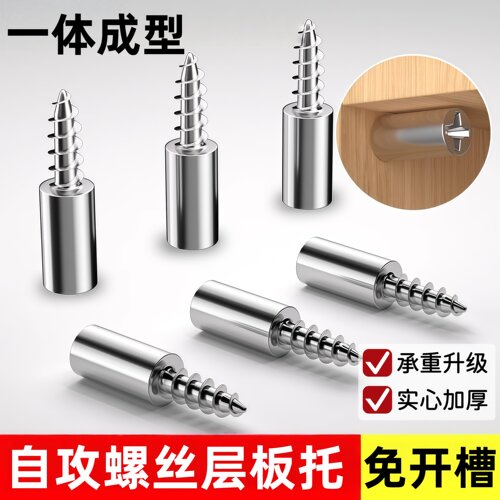 层板托板钉一体自攻螺丝实心加厚强力承重衣柜分层隔板固定器卡扣