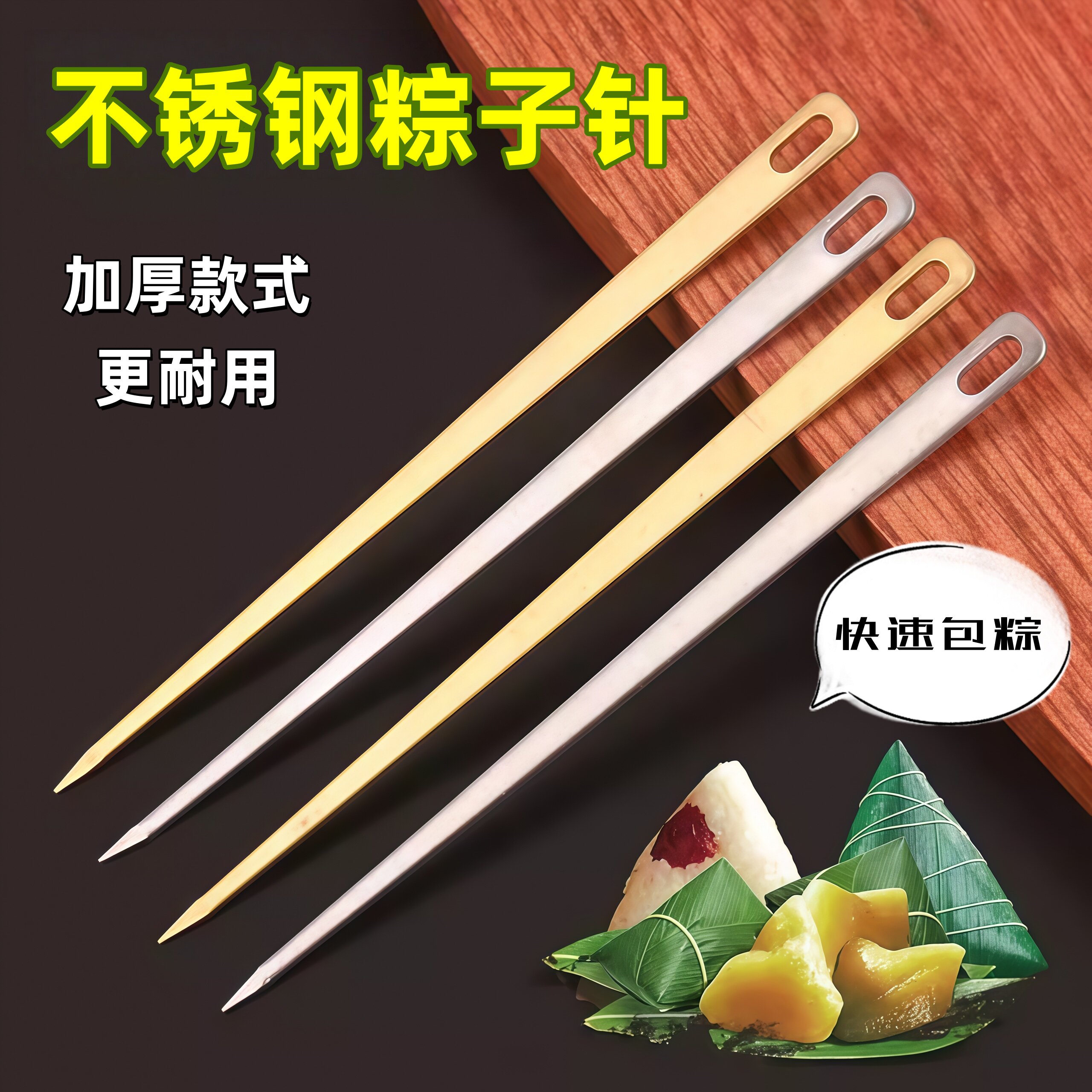 端午节包粽子大号针不锈钢无