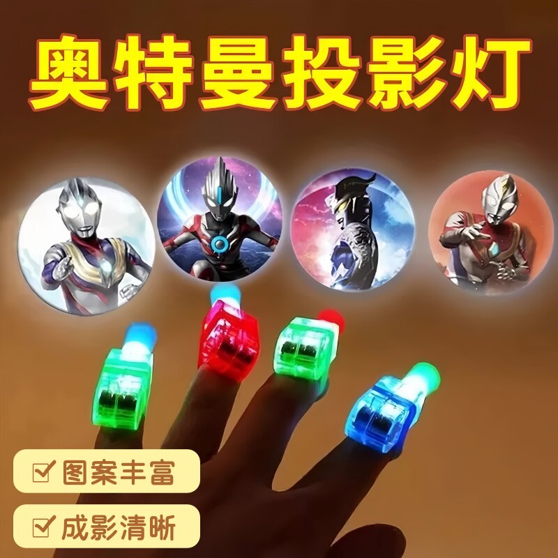 奥特曼战士手指投影灯儿童发光卡通戒指小灯夜光蹦迪玩具房间客厅