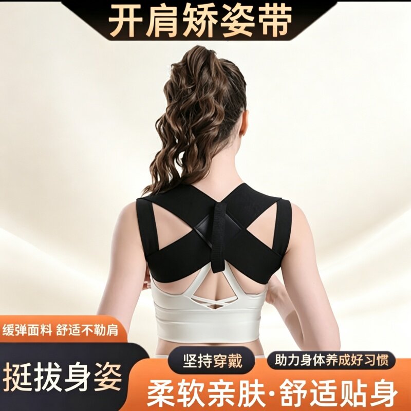 弹力矫姿开肩带居家挺拔身姿带日常体态辅助矫姿带穿戴贴合矫姿带