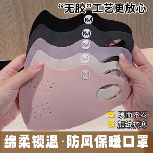 美拉德秋冬口罩保暖女男户外骑行防寒透气百搭显脸小护眼角厚面罩