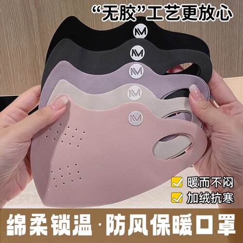 美拉德秋冬口罩保暖女男户外骑行防寒透气百搭显脸小护眼角厚面罩