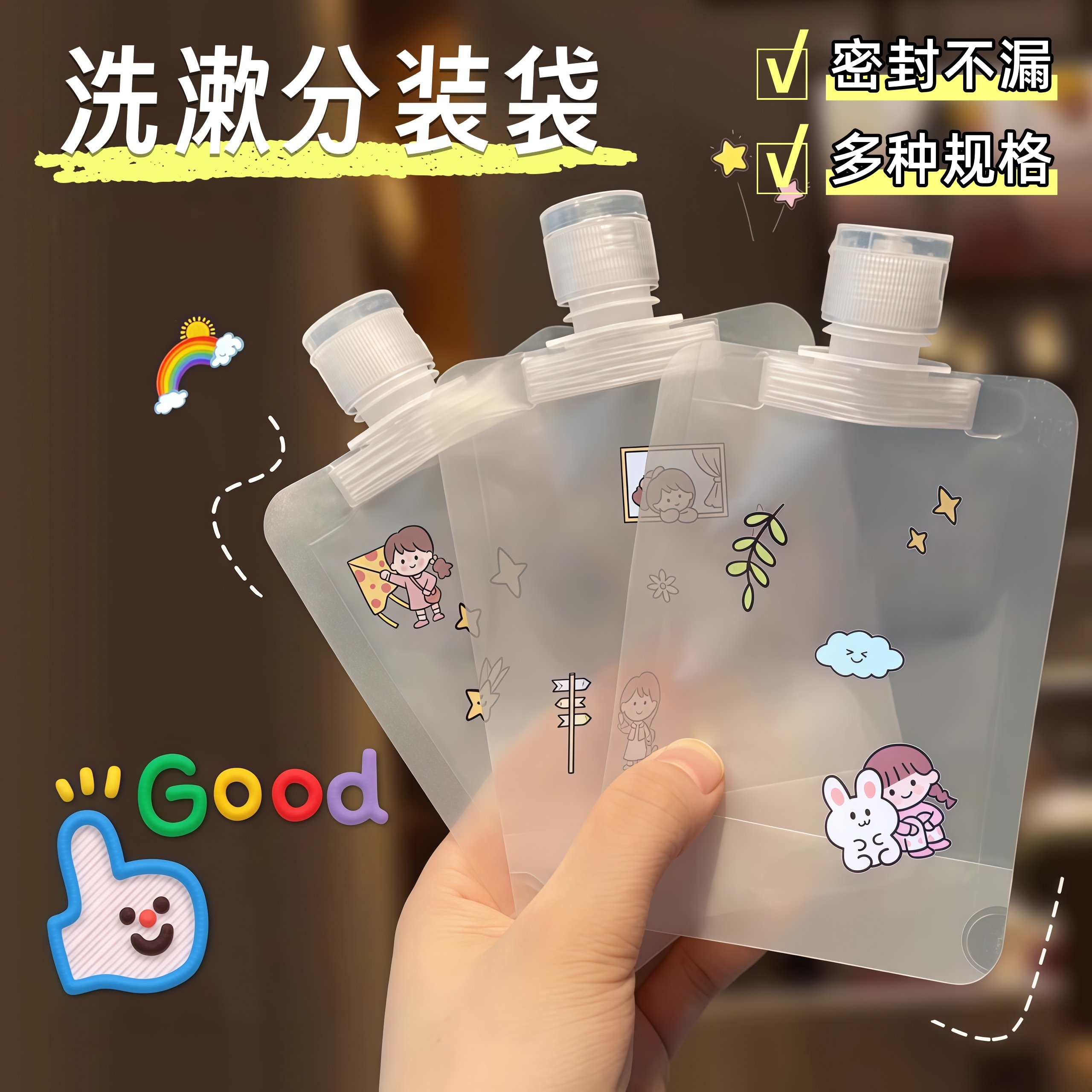 旅行出差分装袋一次性用品洗护套装沐浴露洗发水袋旅游便携分装瓶