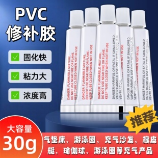 PVC胶水橡皮艇修补专用 粘充气船游泳圈雨鞋下水裤软性防水强力胶