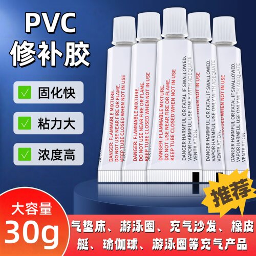 PVC胶水橡皮艇修补专用 粘充气船游泳圈雨鞋下水裤软性防水强力胶