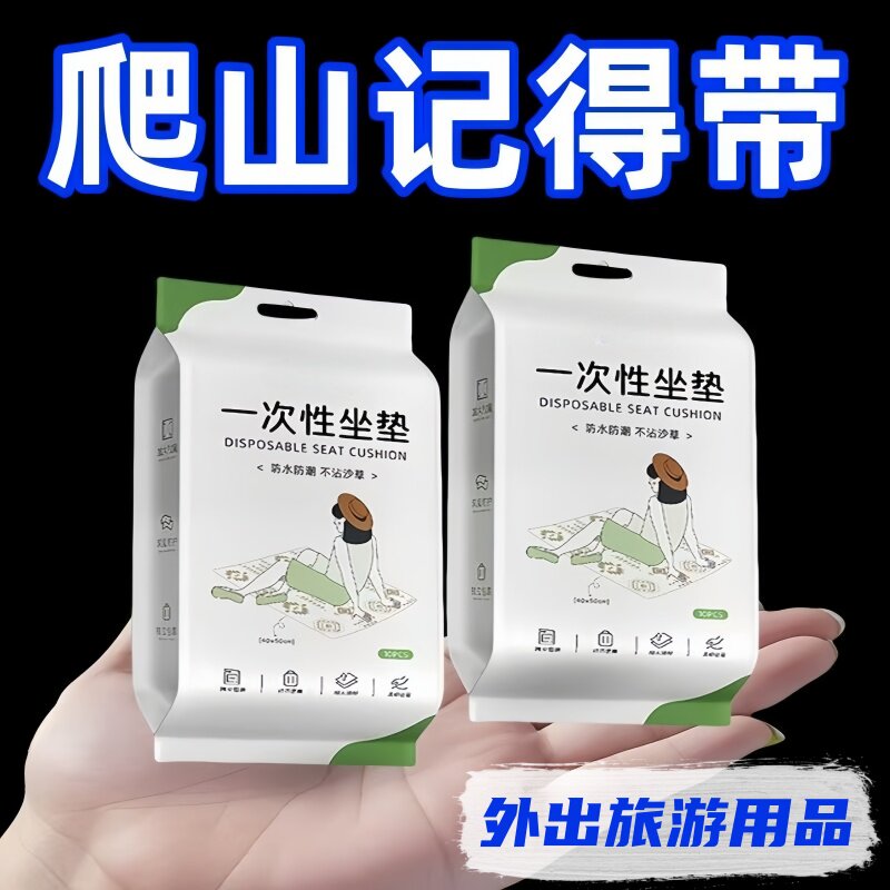 户外一次性坐垫防潮垫便携露营加厚防水地垫草坪野餐隔脏折叠垫子
