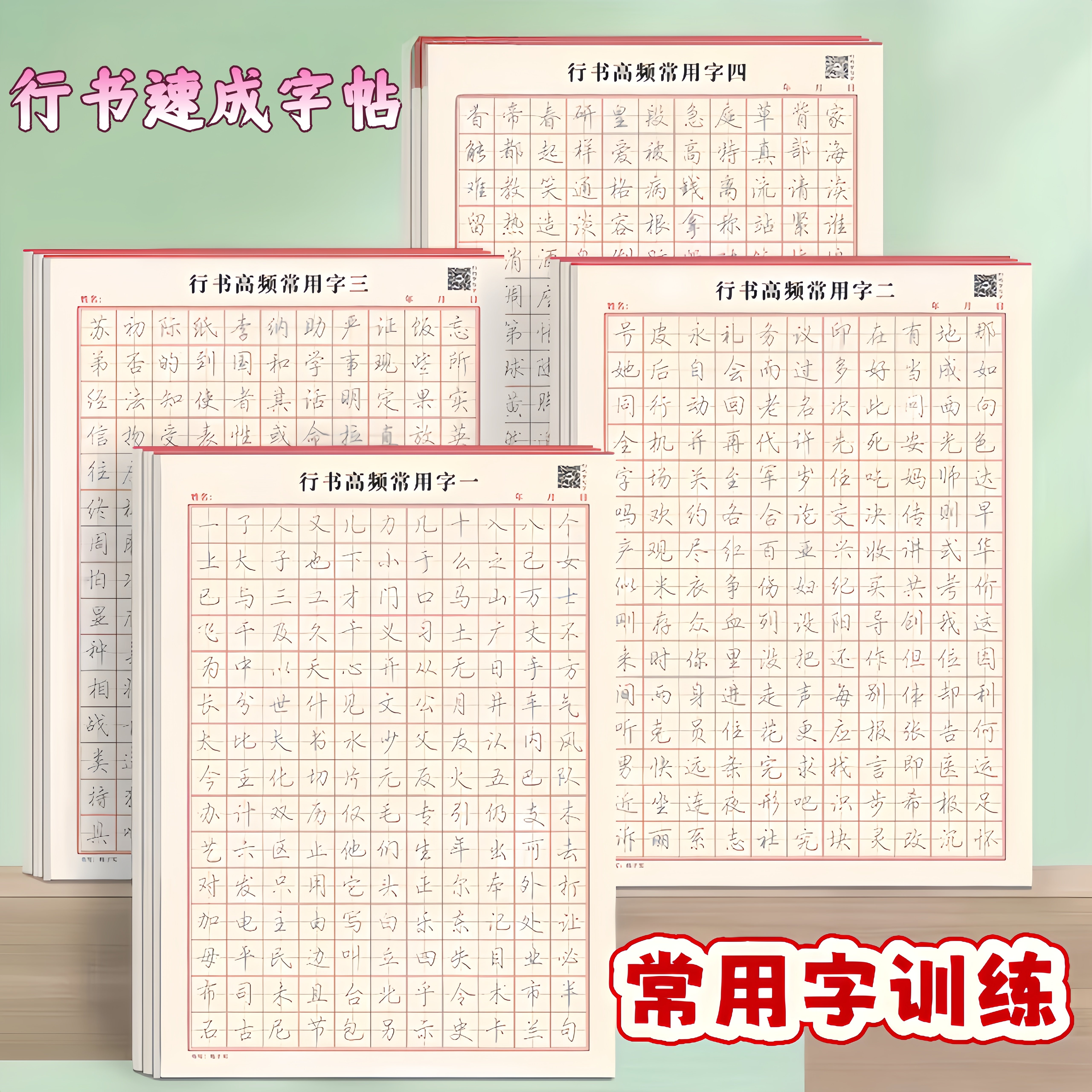 学生练字手写字帖临摹描红高中生专用行书速成连笔硬笔书法练字帖