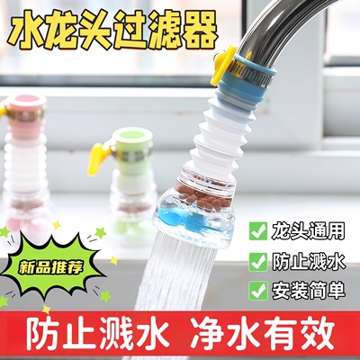 水龙头防溅头嘴延伸净水厨房自来水家用过滤器花洒节通用滤水神器