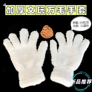 文玩万毛手套纳米把玩星月佛珠