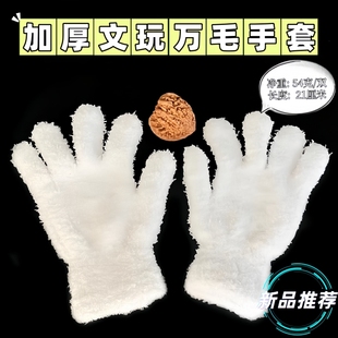 文玩万毛手套纳米把玩星月佛珠挂瓷包浆耐磨鹿皮手套盘玩核桃金刚
