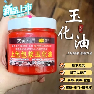 文玩玉竹包浆油核桃星月金刚葫芦保养上色玉化油根雕骨手串防裂油