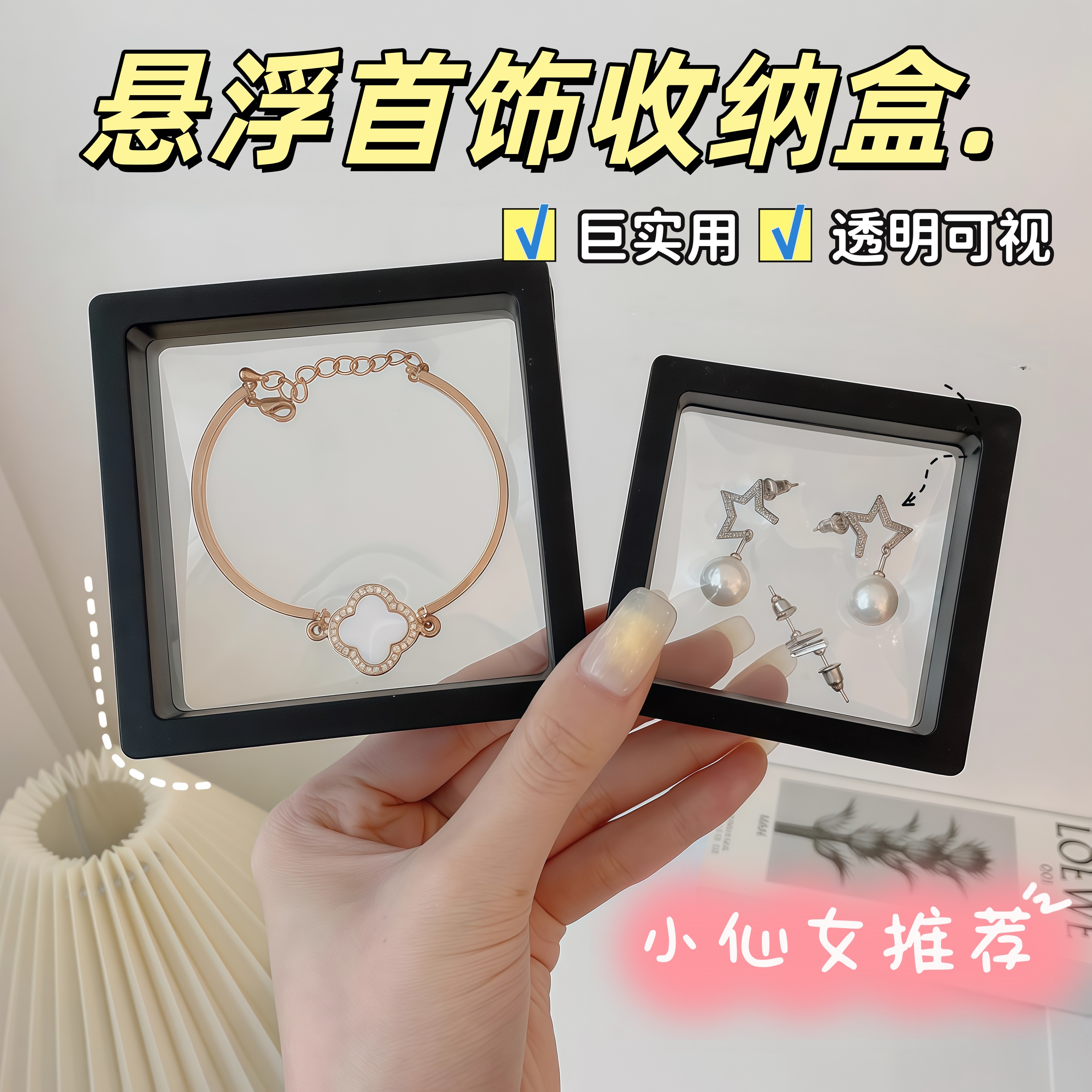 塑料膜悬浮首饰盒防氧化首饰