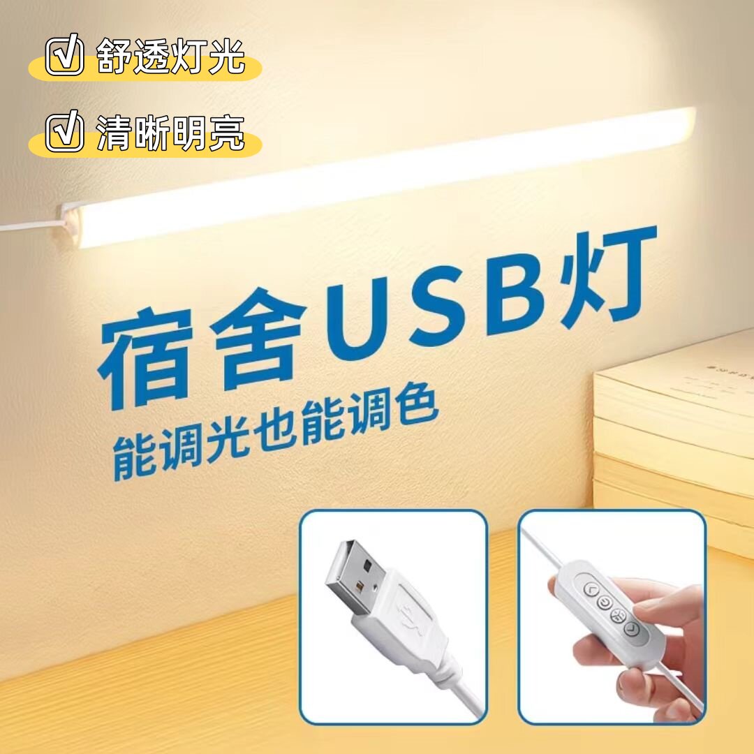 酷毙灯宿舍神器led长条书桌护眼台灯寝室学习usb小灯管两用家用灯