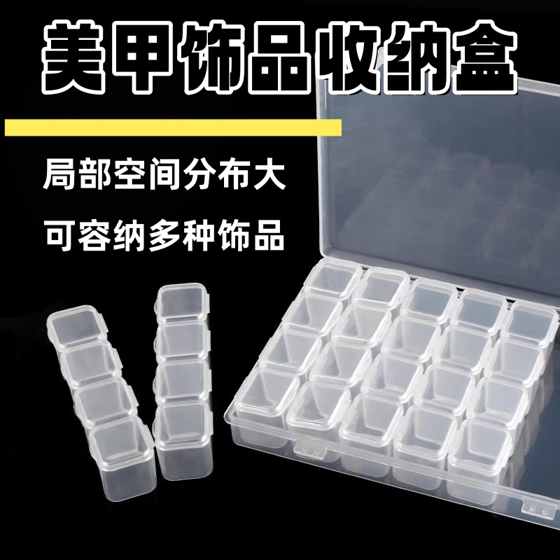 美甲饰品收纳盒大容量钻盒可拆透明首饰盒装指甲钻饰工具甲片盒子