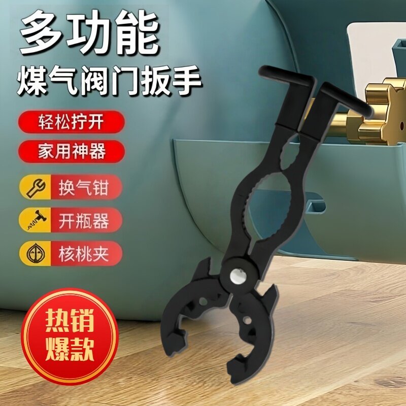 通用煤气罐减压阀扳手煤气阀门扳手液化气罐工具煤气阀多功能扳手