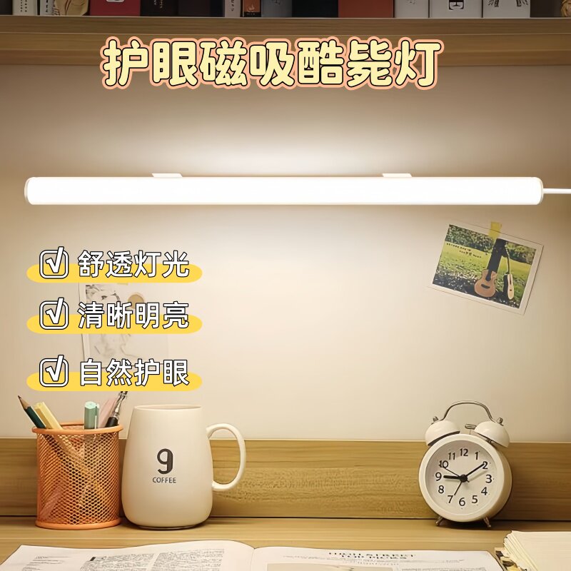 usb护眼台灯 学生宿舍灯管神器学习小夜灯寝室书桌吸附充电酷毙灯