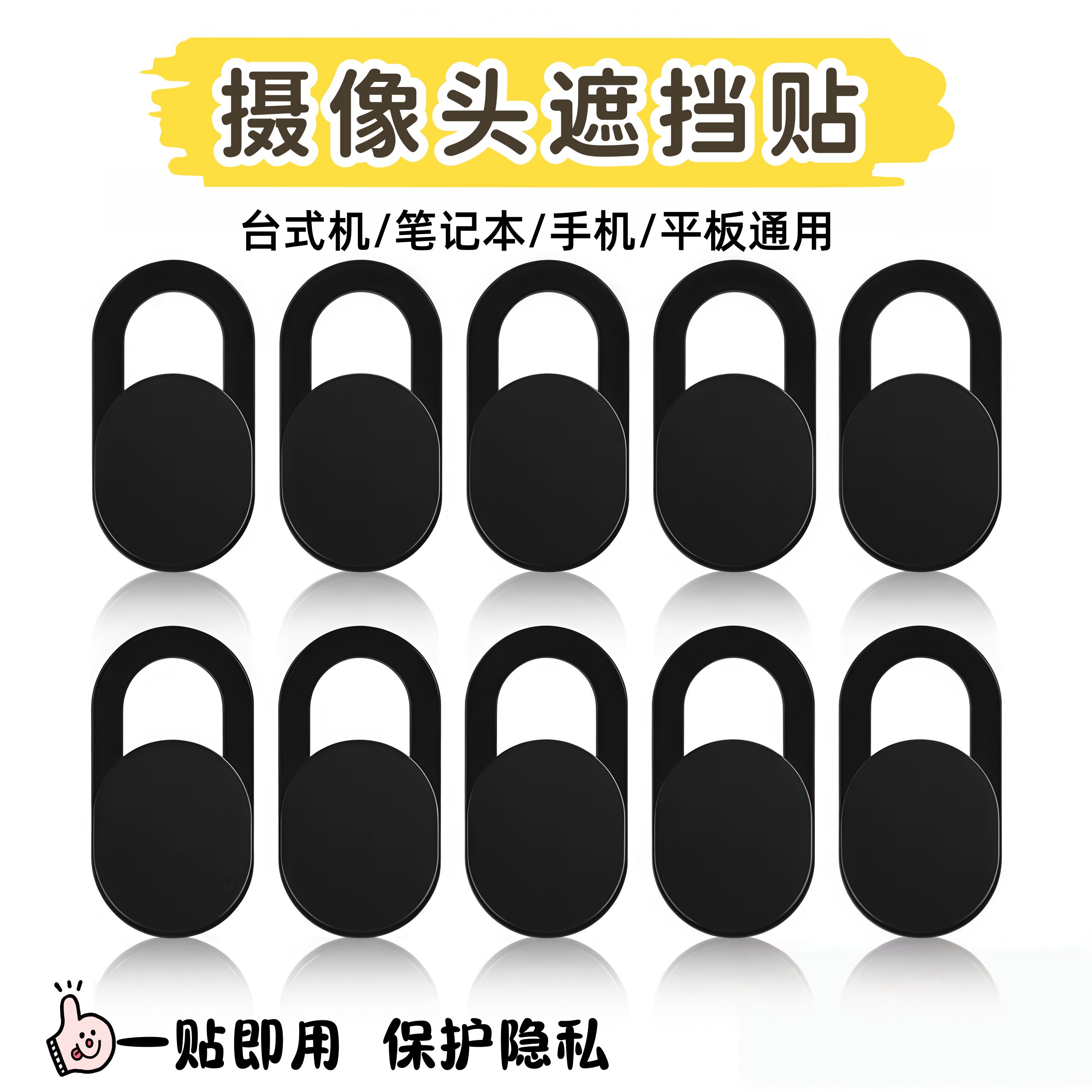 手机笔记本摄像头遮挡贴平板电脑