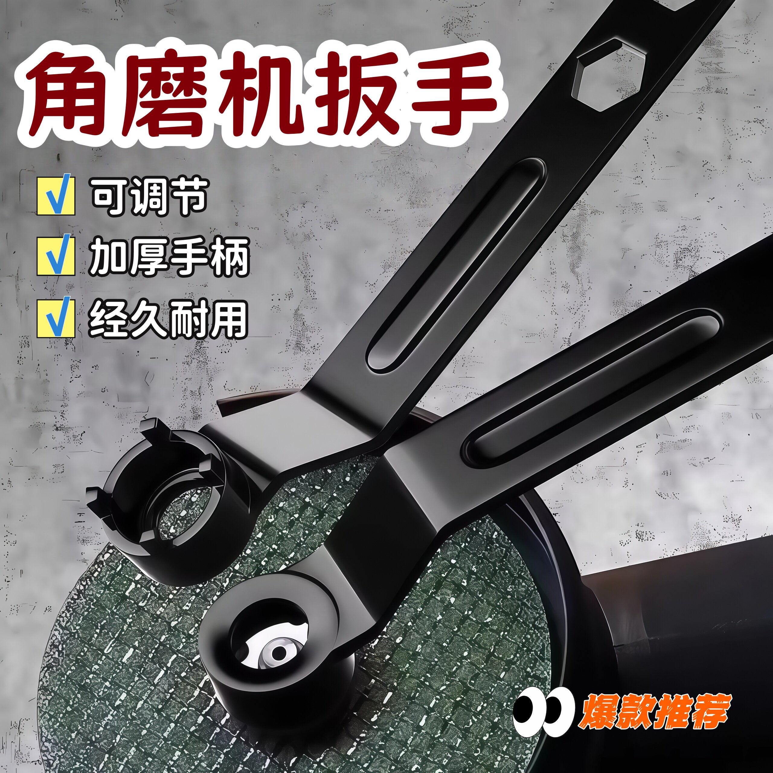 角磨机可调节扳手配件四爪抛光机专用扳手电动工具压板可拆卸扳手