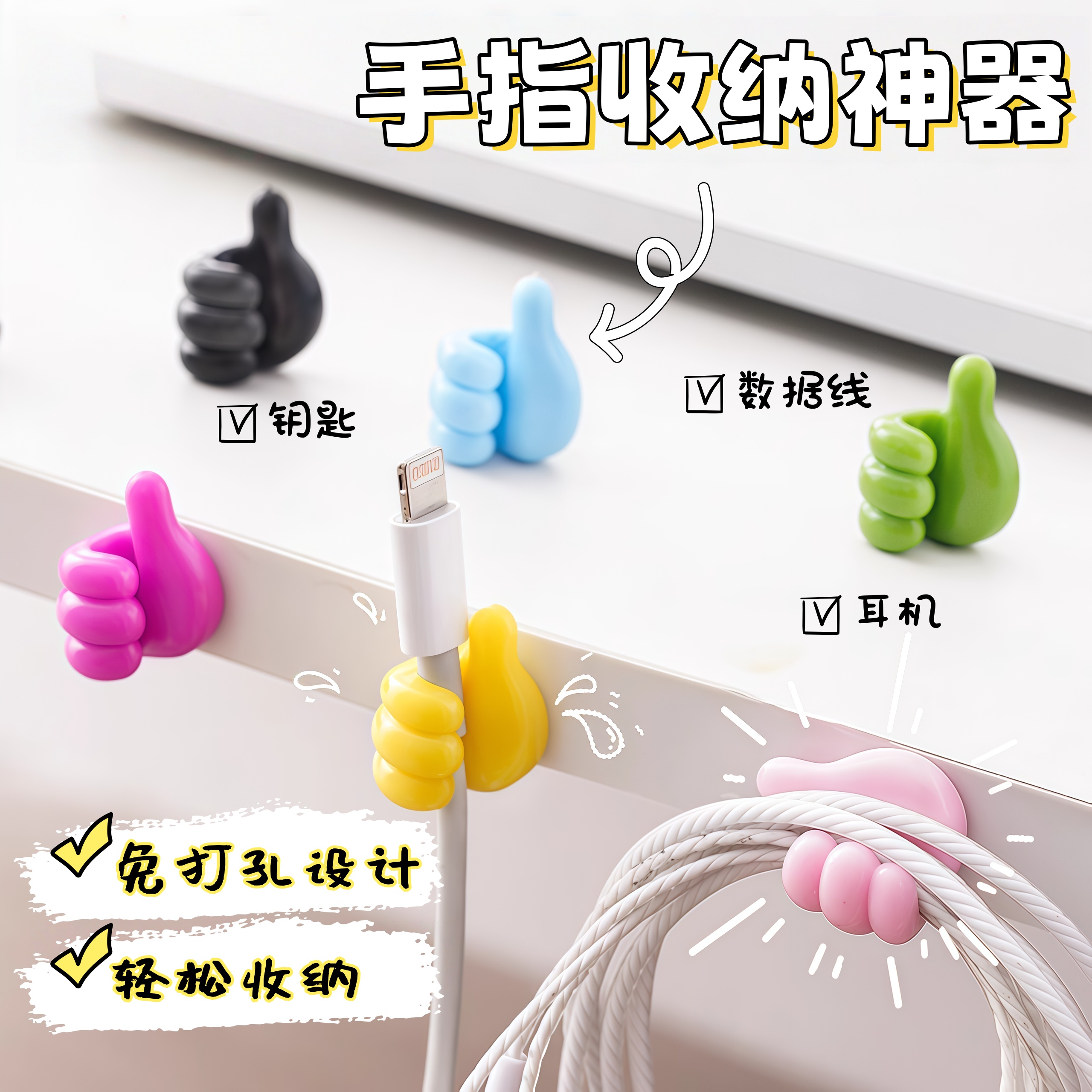 创意大拇指ins 多功能粘钩理线器数据线小拇指挂钩收纳手指固定器