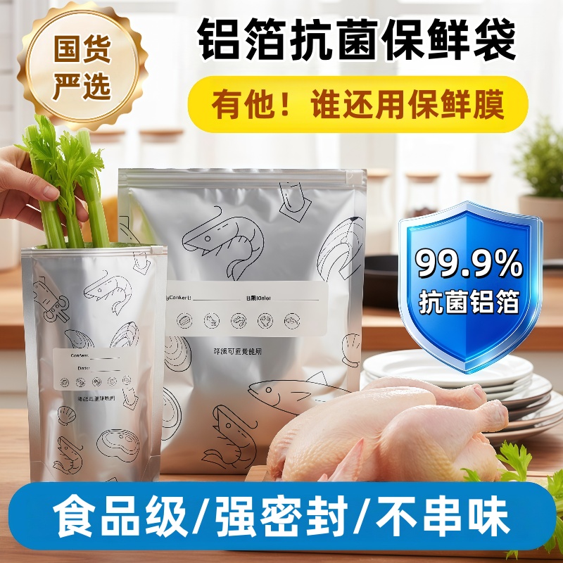铝箔保鲜袋食品级冷冻密封袋保鲜食品袋冰箱专用自封袋分装冷冻袋