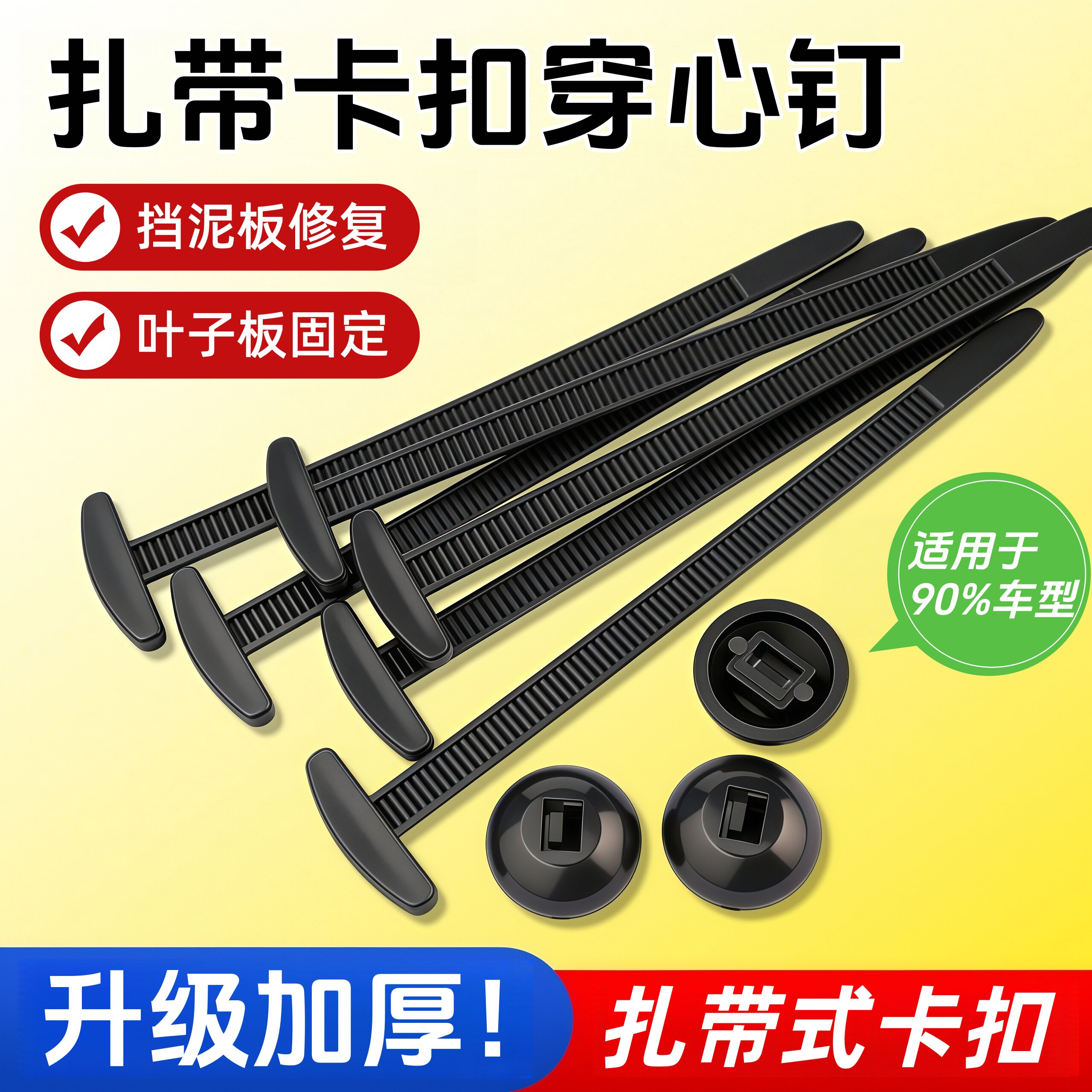 升级款卡扣穿心钉扎带式卡扣固定汽车下护板叶子挡泥板后备箱内衬