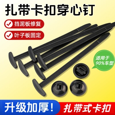 升级款卡扣穿心钉扎带式卡扣固定汽车下护板叶子挡泥板后备箱内衬