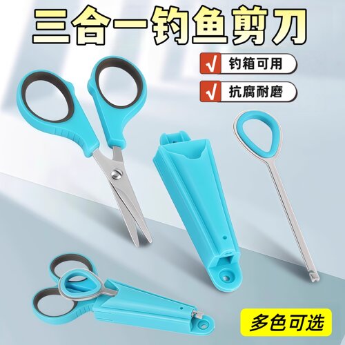 钓鱼剪刀钓箱专用多功能三合一不锈钢铅皮剪刀渔具配件垂钓剪用品