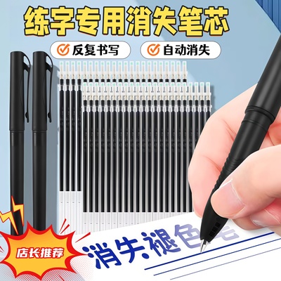 消失笔芯练字自动消失褪色魔幻笔练字笔儿童书法凹槽练字帖中性笔