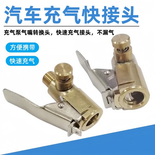 车载充气泵美式螺纹转接头快速