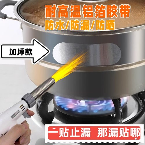 补锅神器贴耐高温铝箔胶带加厚防水补漏不锈钢盆塑料盆塑料桶裂缝