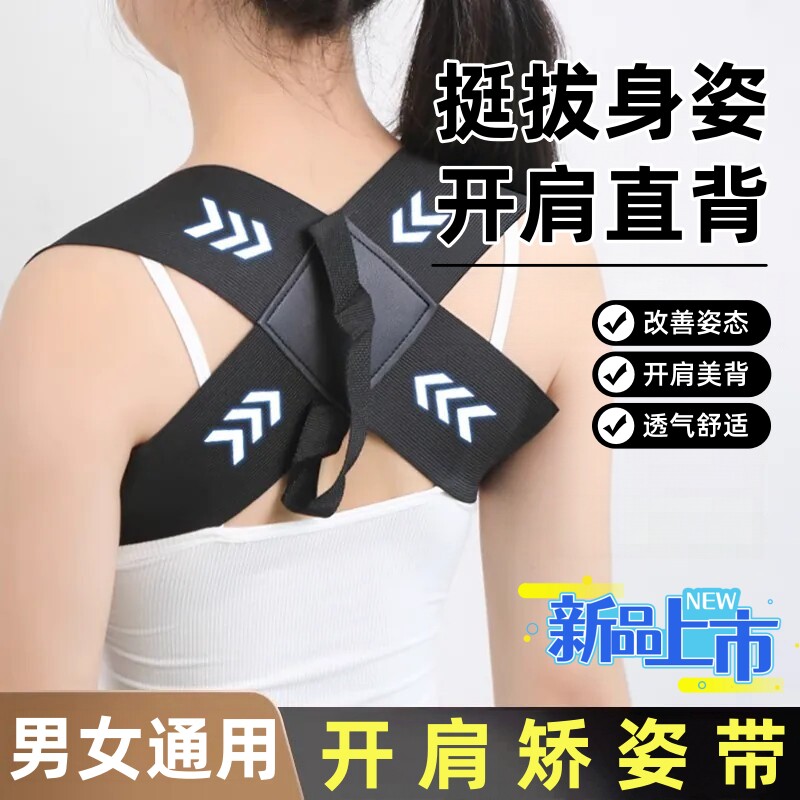开肩挺胸驼背矫正带爆款