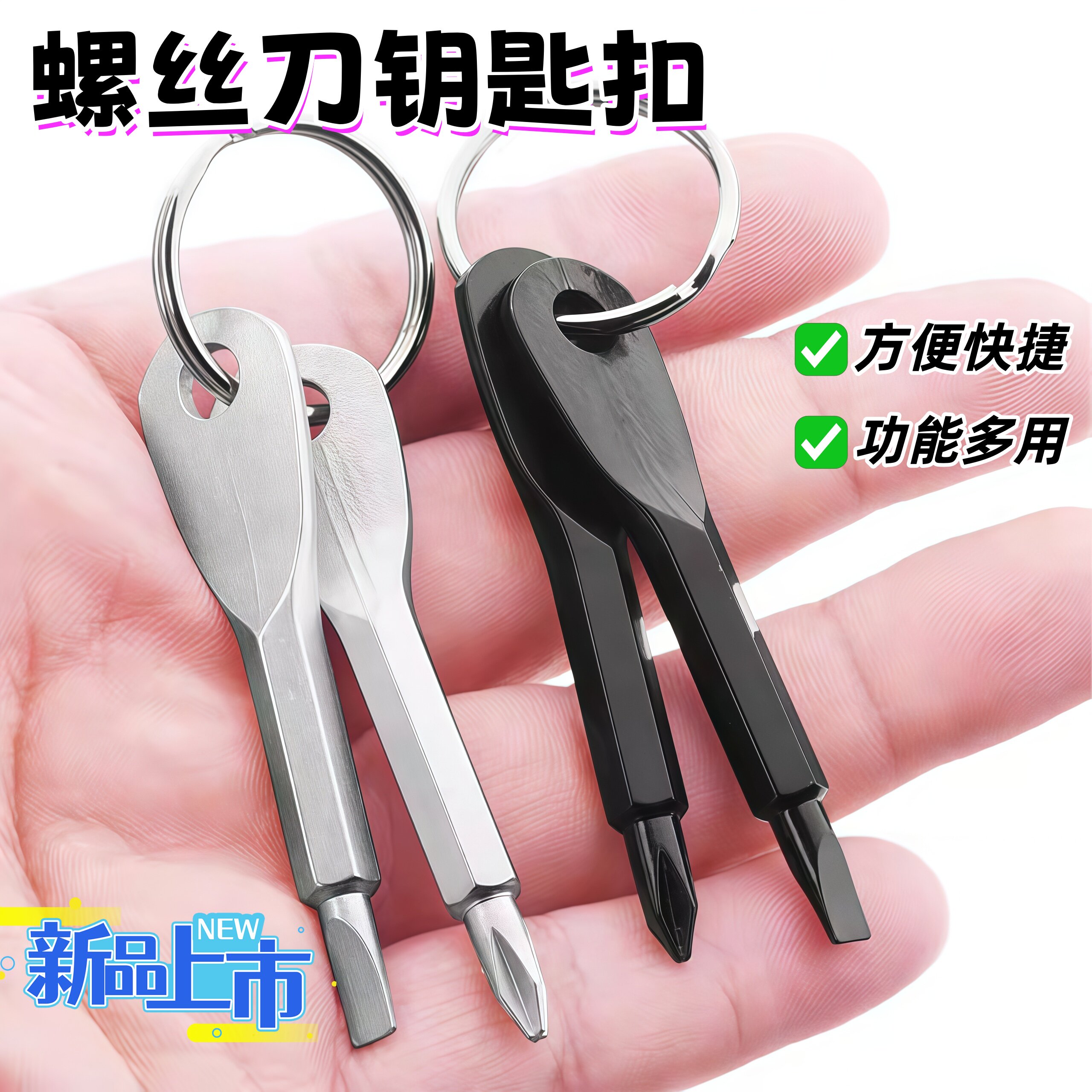 户外多功能便携EDC工具随身螺丝刀 迷你一字十字小螺丝刀钥匙扣圈