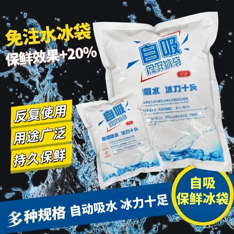 自吸水冰袋航空运输牛羊肉冷藏快递专用无需注水冰包一次性保冷袋