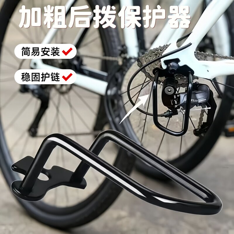 山地自行车配件后拨保护器公路车变速链条油骑行装备单车保护支架
