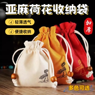 麻布束口袋细麻荷花抽绳手串袋佛珠首饰包装袋抽绳小布袋文玩袋子