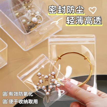 密封pvc透明首饰收纳袋加厚饰品袋防氧化自封珠宝包装袋旅行手镯