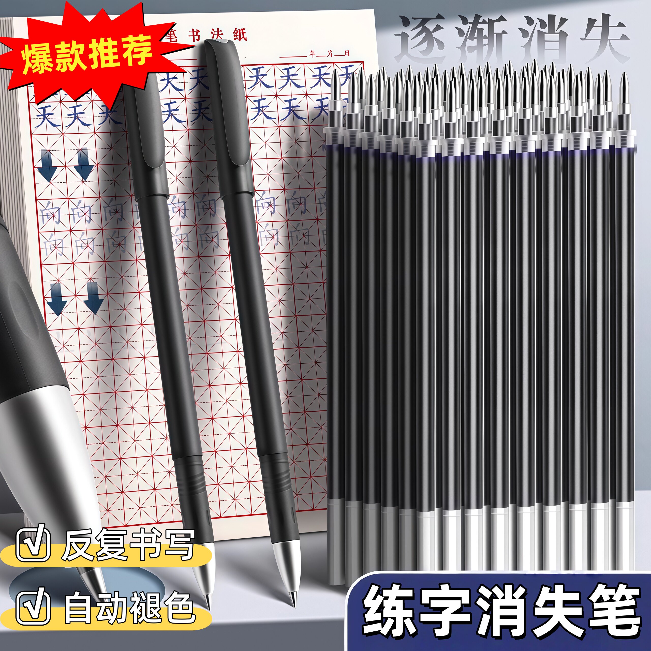 练字自动可消失的褪色笔儿童凹槽