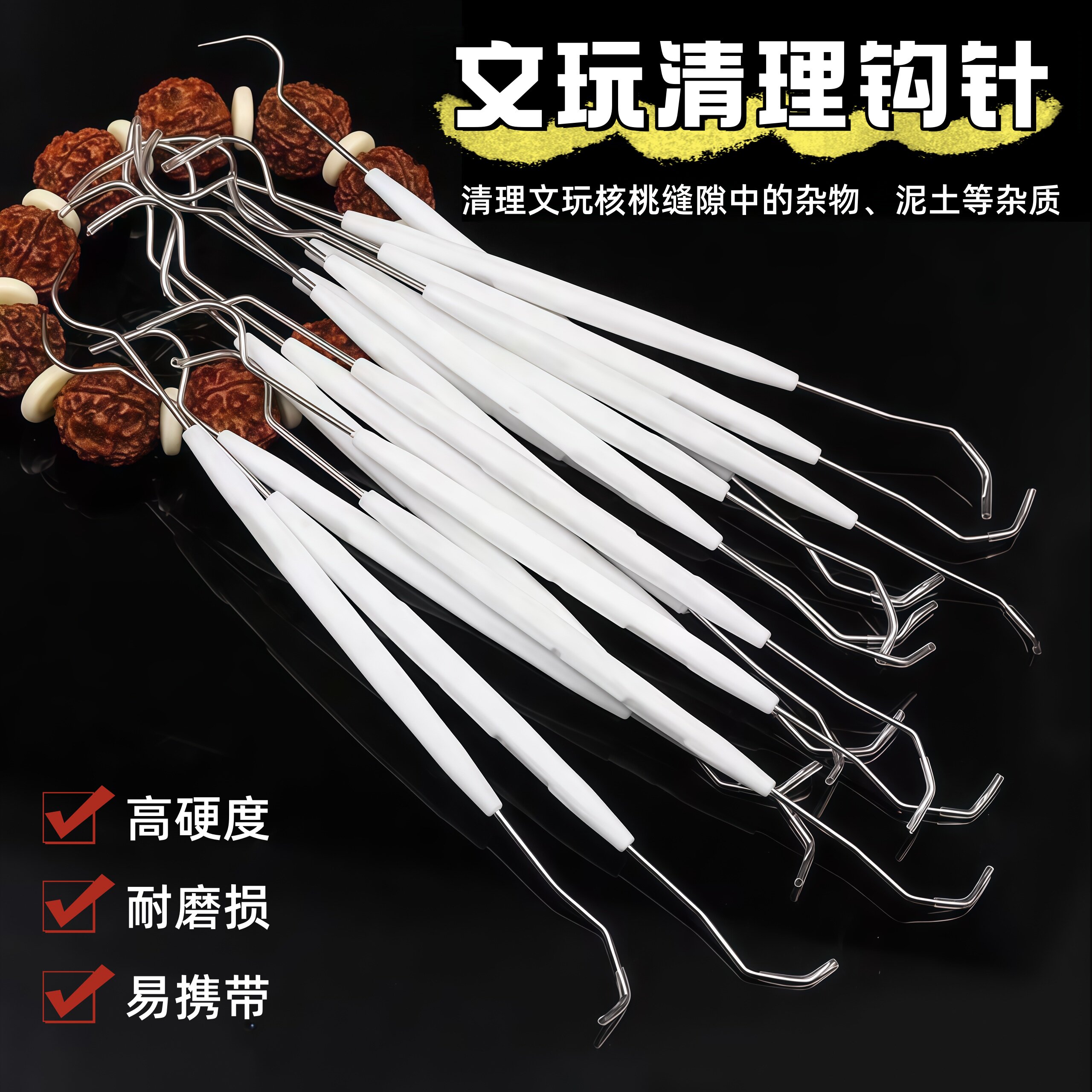 文玩工具核桃橄榄双头钩针挑针金刚核桃菩剃剔针钩针套装清理刷油