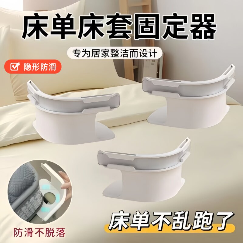 床单固定器固定四角被套防跑床笠防滑移位神器新款隐形床套卡扣子