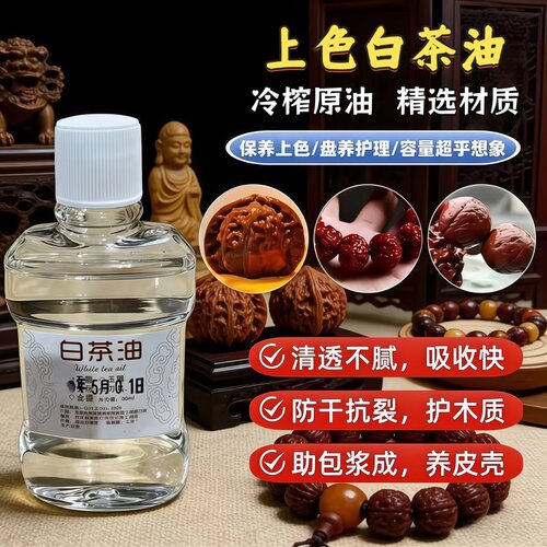 白茶油玉保养养油文玩专用养护橄榄菩提百香籽椰蒂盘串油护理油膏