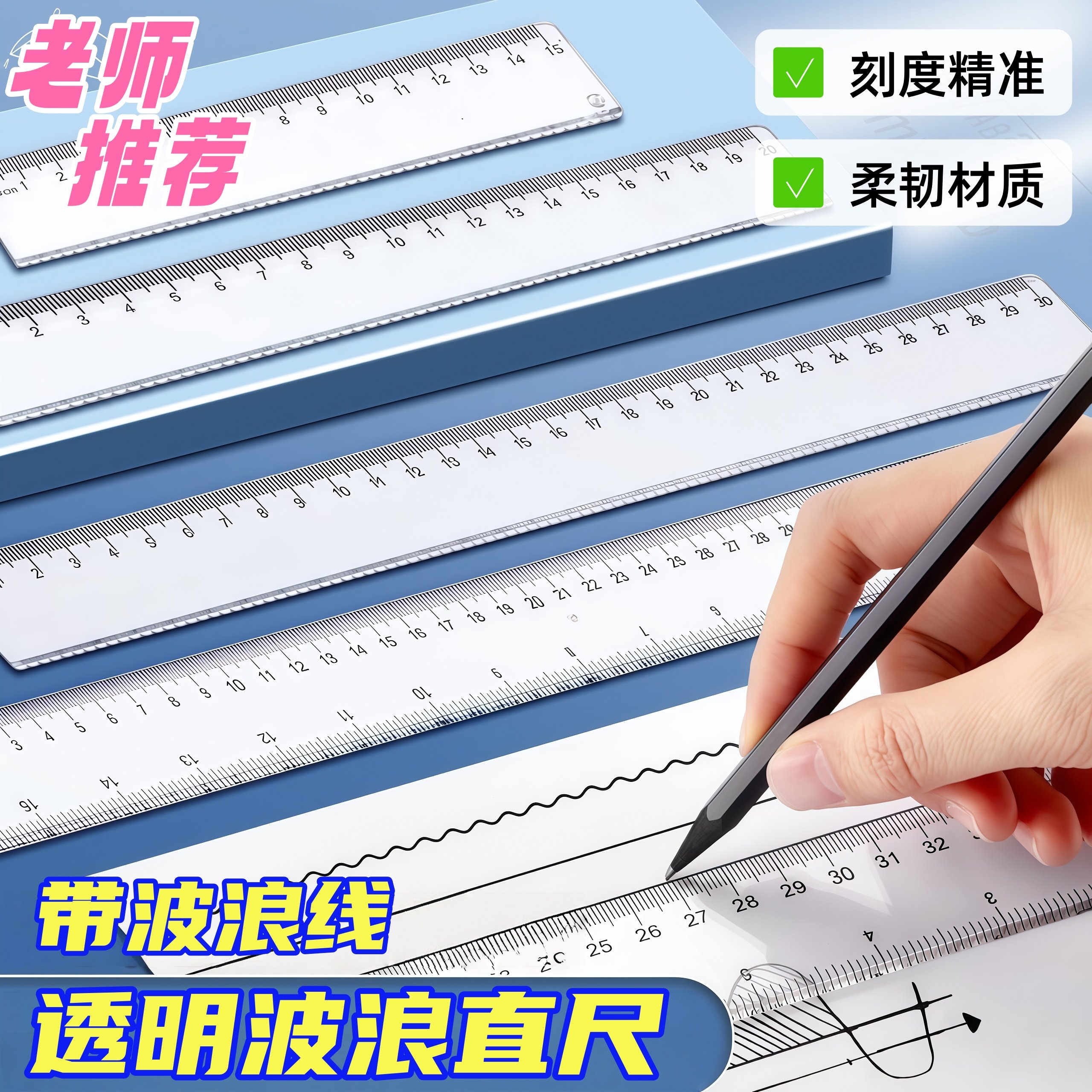 尺子高清透明直尺多功能简约波浪尺小学生测量画图绘画无痕刻度尺