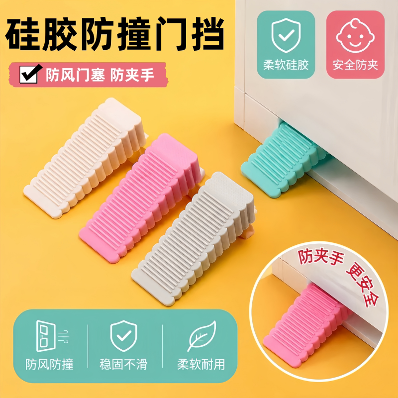 硅胶免打孔防风防撞门挡