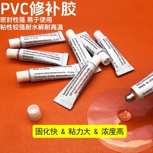PVC胶水 充气玩具修补空气船橡皮艇下水裤泳池游泳圈快干强力胶水