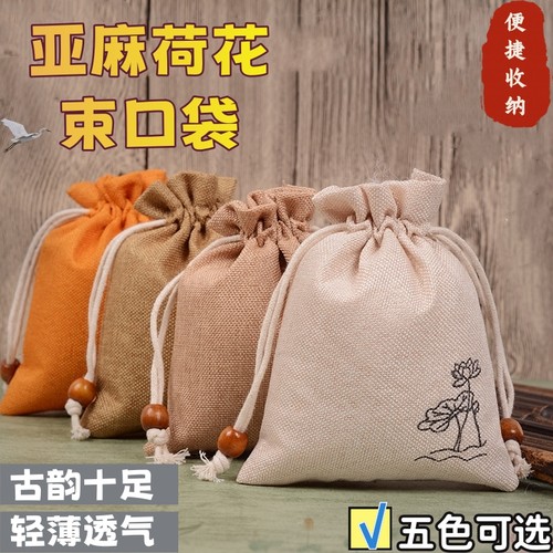 古风棉麻口袋礼品袋抽绳袋文玩收纳袋荷花袋锦囊香包束口袋盘珠袋