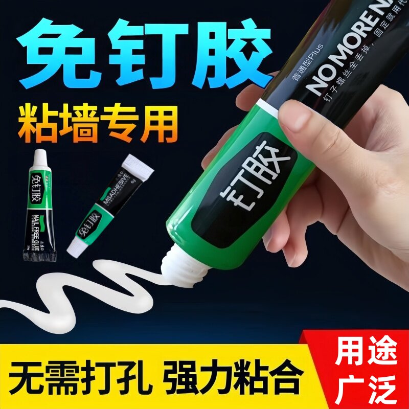强力代钉胶粘墙面瓷砖置物架镜子挂钩玻璃五金免打孔固体免钉胶水