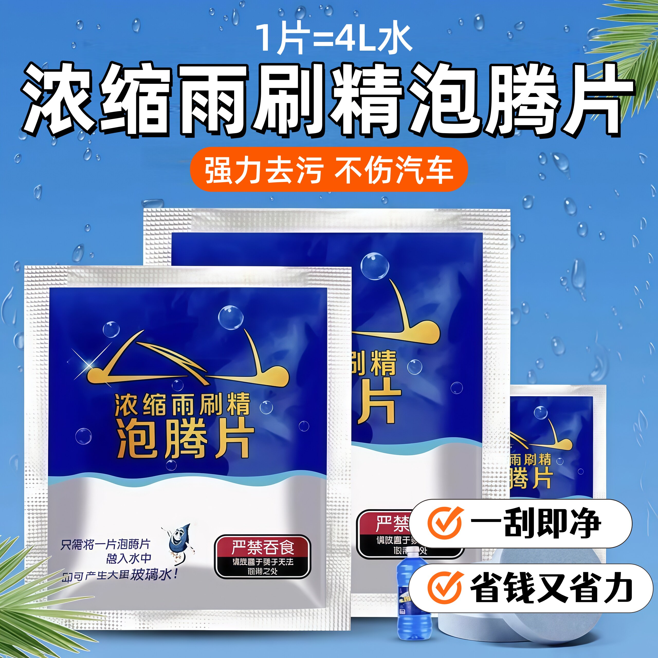 车用玻璃水夏季泡腾片去油膜雨刮水浓缩液雨刷精四季通用强力去污