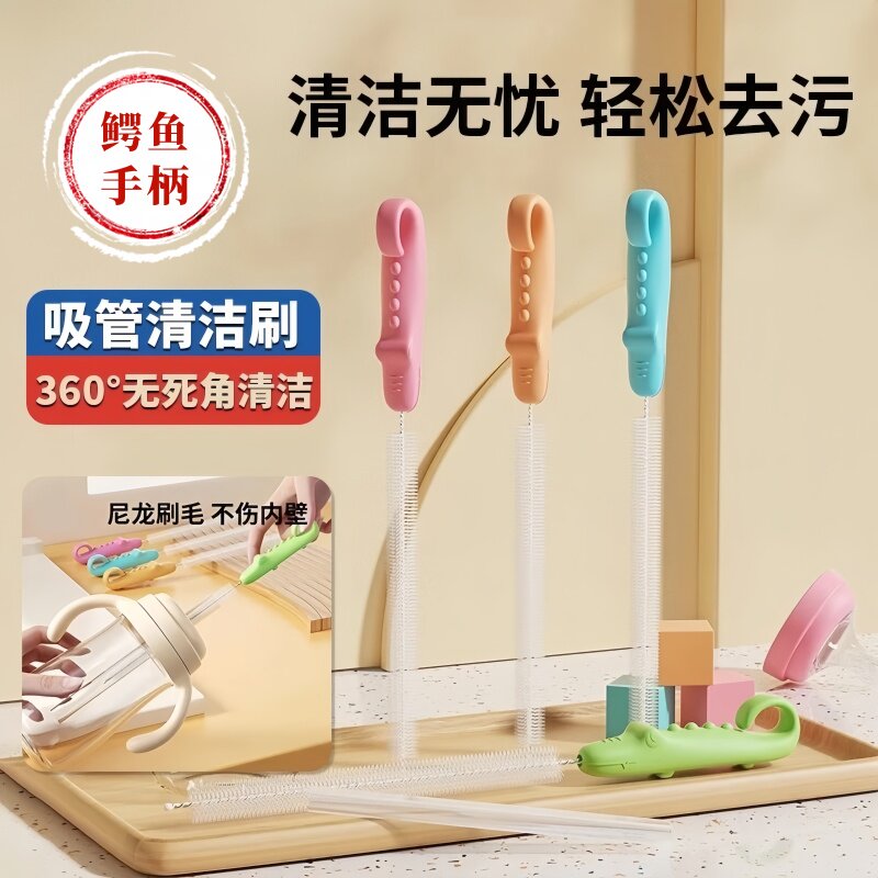 吸管清洁刷家用水壶水杯刷奶嘴刷多功能鳄鱼软毛刷宝宝婴儿保温杯