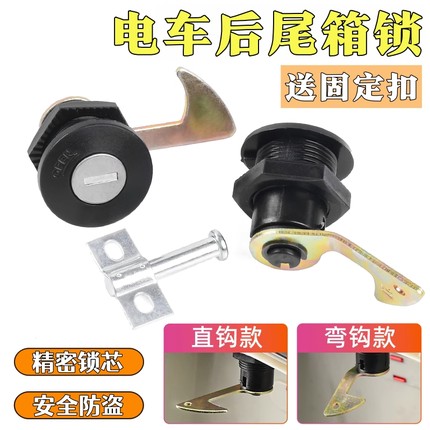 电动车后备箱锁通用型电车配件踏板车电瓶车尾箱锁锁芯卡扣固定扣